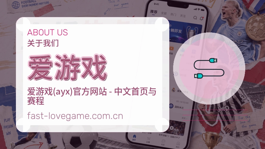 爱游戏品牌耐心说明